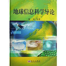 地球信息科學與技術專業 地球信息科學與技術專業