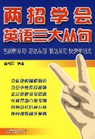 兩招學會英語三大從句——名詞性從句定語從句狀語從句快速學習法