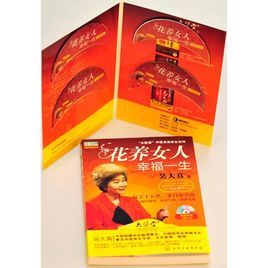 《花養女人幸福一生》 《花養女人幸福一生》