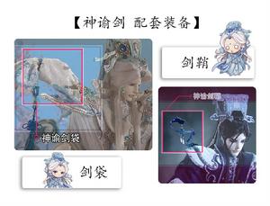 神諭[天跡&middot;神毓逍遙所持佩劍]