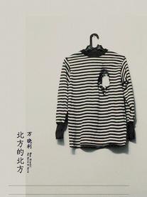 《北方的北方》