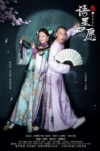 語星如願之步步殺機 語星如願之步步殺機