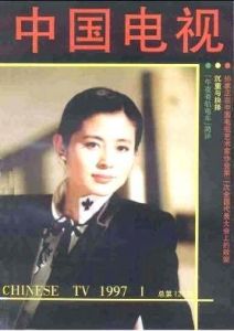 《中國電視》 《中國電視》