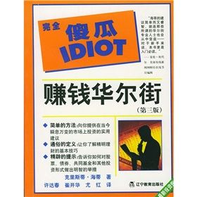 《賺錢華爾街》