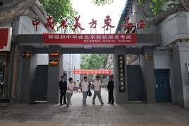 東方美術高中 東方美術高中