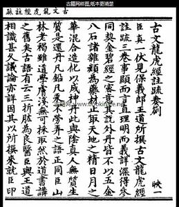 古文龍虎經