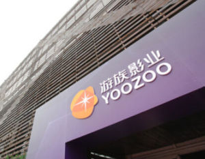 游族影業 游族影業