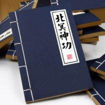 北冥神功[小說《天龍八部》中的武功]