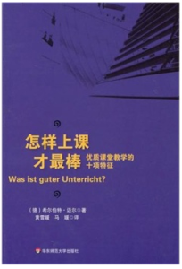 怎樣上課才最棒：優質課堂教學的十項特徵