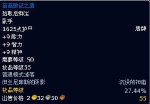 至高徽記之盾 至高徽記之盾