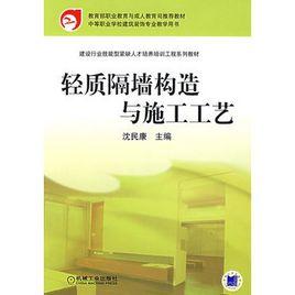 輕質隔牆構造與施工工藝 輕質隔牆構造與施工工藝