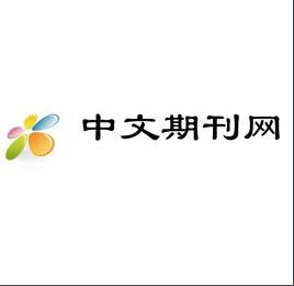 中文期刊網 中文期刊網