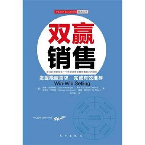 雙贏銷售 雙贏銷售