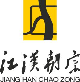 武漢江漢朝宗集團有限公司