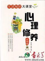 心理修養 心理修養