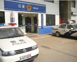 寶華街派出所 寶華街派出所