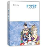 《彩雲國物語3：黑之月宴·殘銀漏急》