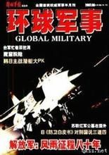 環球軍事 環球軍事