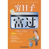 窮日子富過 窮日子富過