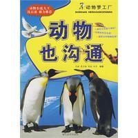 動物也溝通 動物也溝通