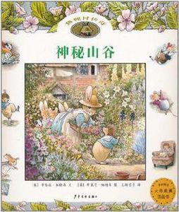 神秘山谷 神秘山谷