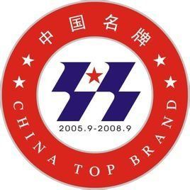 中國名牌 中國名牌