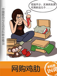 網購雞肋 網購雞肋