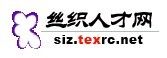 絲織人才網 絲織人才網