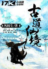 古道仙境 古道仙境