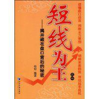 短線為王 短線為王