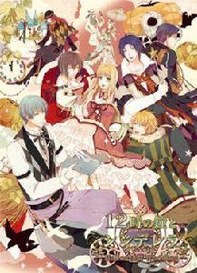 12點的鐘與灰姑娘