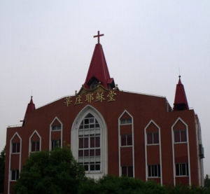 莘莊耶穌堂 莘莊耶穌堂