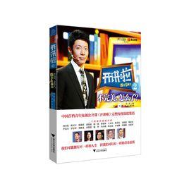 開講啦2:不完美,怎么了? 開講啦2:不完美,怎么了?