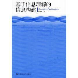 信息理解 信息理解