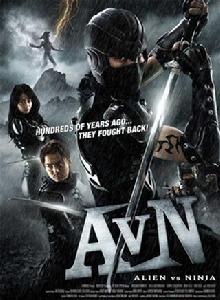 異形大戰忍者