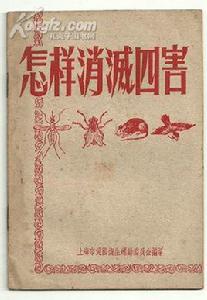 四害防治 四害防治