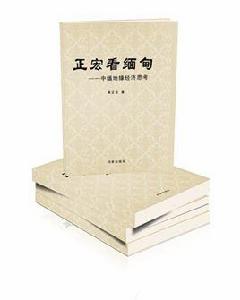 正宏看緬甸——中緬地緣經濟思考 正宏看緬甸——中緬地緣經濟思考