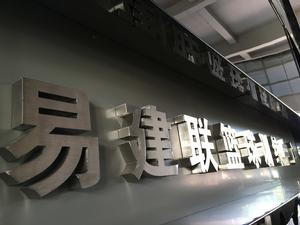 易建聯籃球訓練中心 易建聯籃球訓練中心