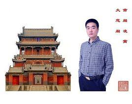 周新[非物質文化遺產傳承人]