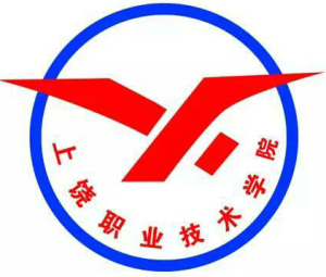 上饒職業技術學院 上饒職業技術學院