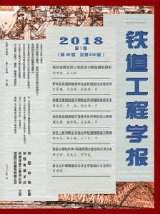 鐵道工程學報 鐵道工程學報