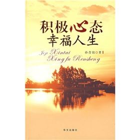 《積極心態幸福人生》