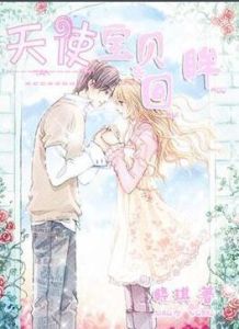 天使寶貝的回眸