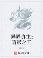 異界真主:暗影之王 異界真主:暗影之王