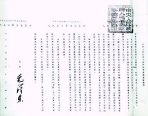 毛澤東給軍事工程學院頒發《訓詞》