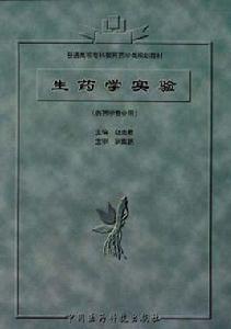 生藥學實驗 生藥學實驗
