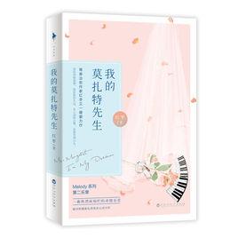 我的莫扎特先生 我的莫扎特先生