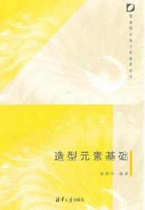 造型元素基礎 造型元素基礎