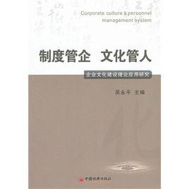 制度管企文化管人:同煤集團企業文化建設之路 制度管企文化管人:同煤集團企業文化建設之路