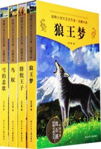沈石溪經典動物小說 沈石溪經典動物小說